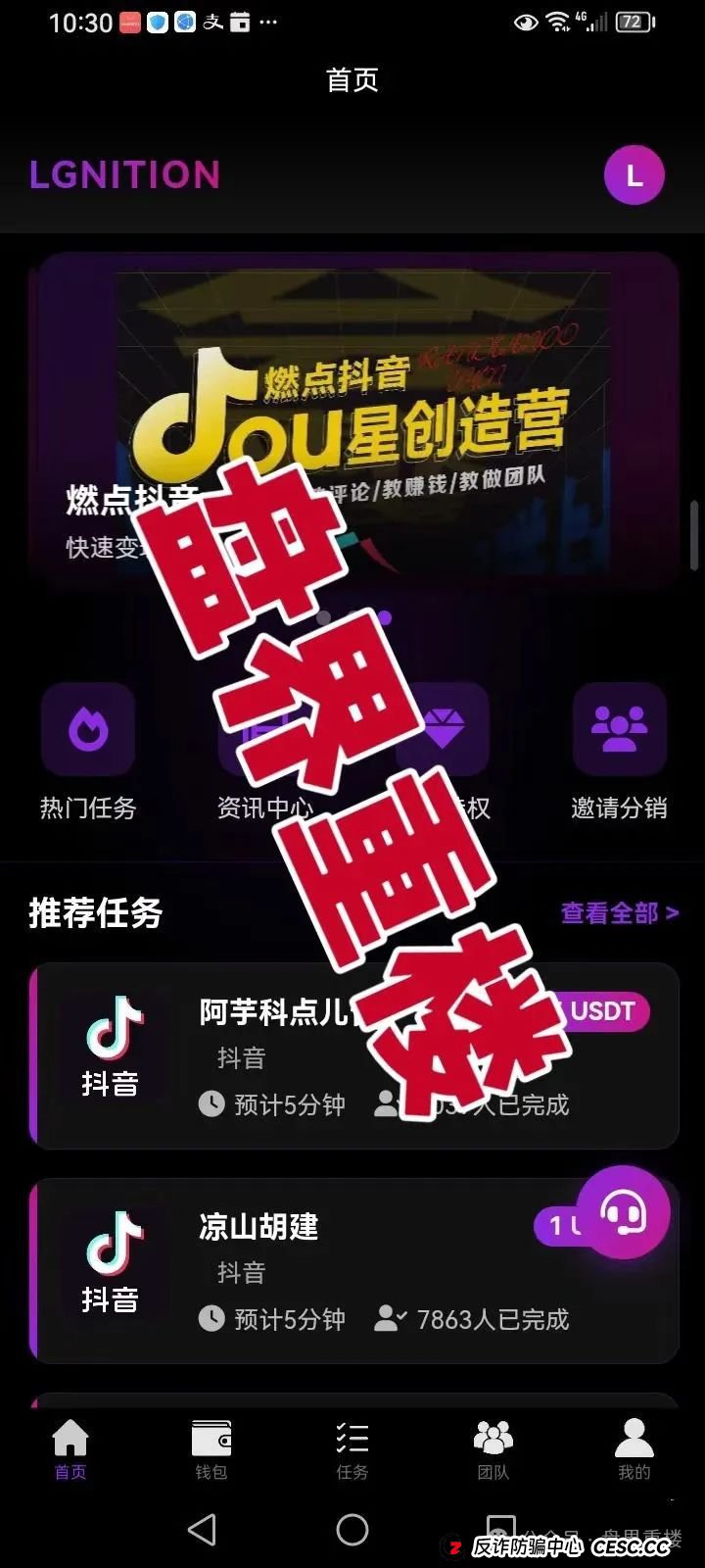 预警:燃点聚星公会的分红类资金盘骗局,已经开始单割,操盘手圈钱过亿,即将崩盘跑路!