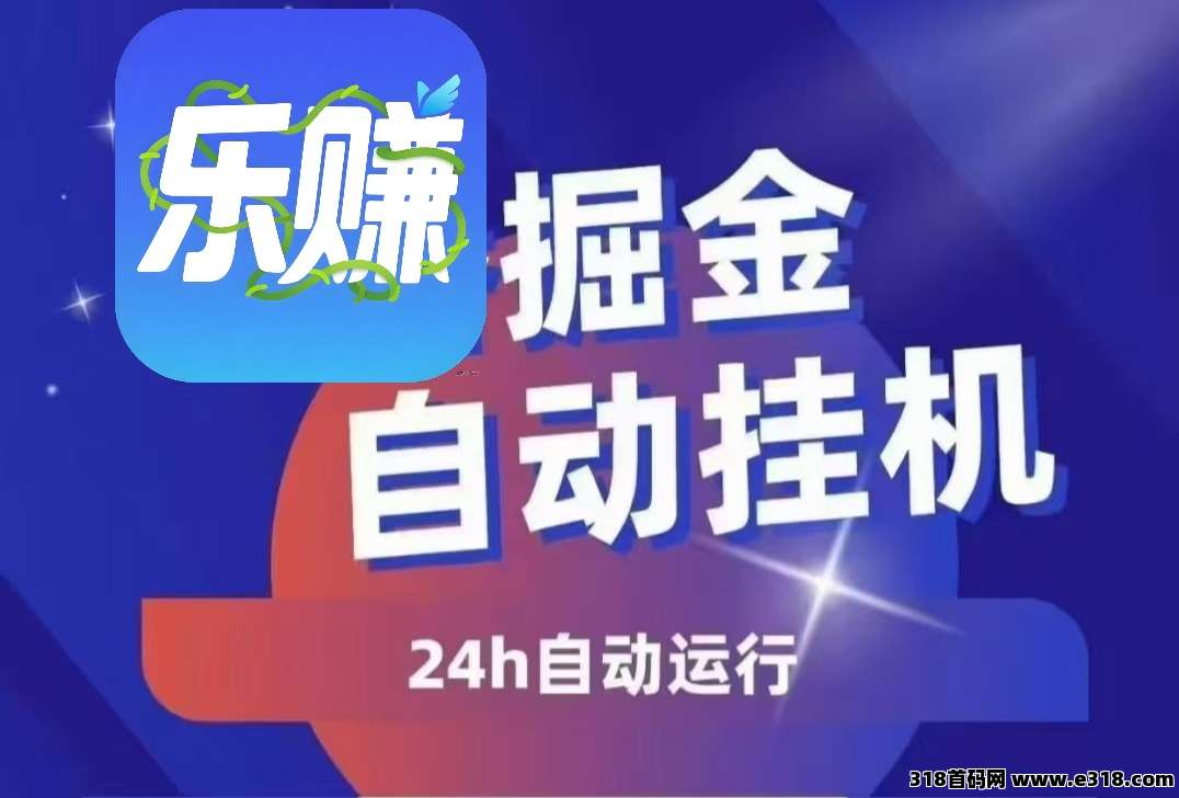 【乐赚】快手自动挂机，没有任务门槛