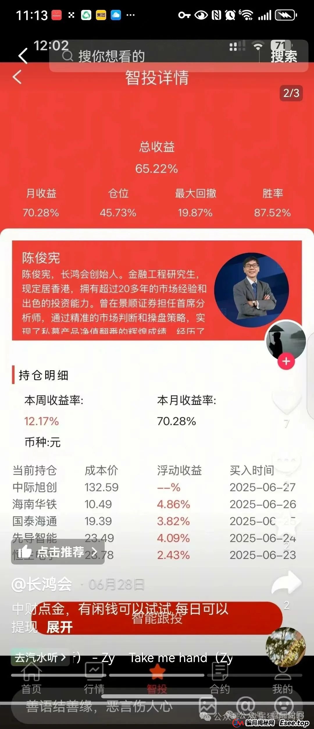 紧急预警！“中财点金”长鸿会股票跟单，百亿骗局即将崩塌！
