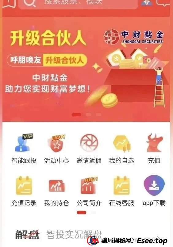 紧急预警！“中财点金”长鸿会股票跟单，百亿骗局即将崩塌！