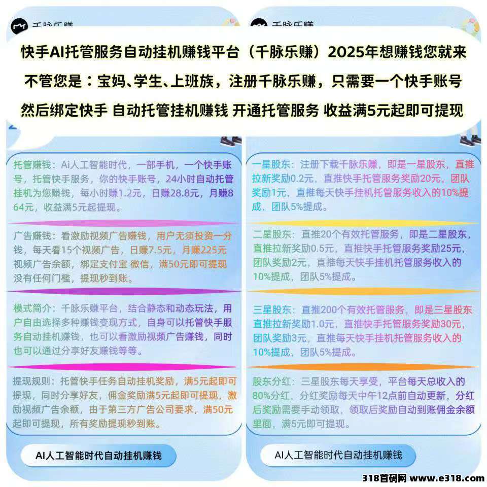 【千脉乐赚】快手自动挂机赚钱