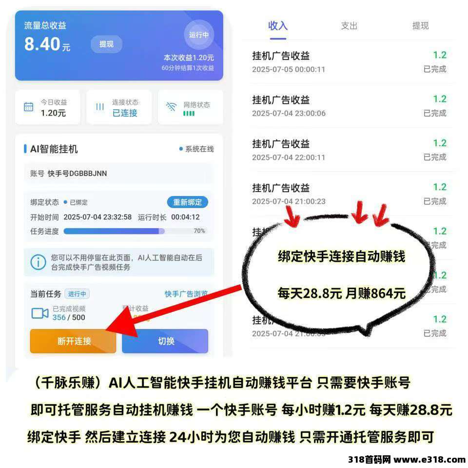 【千脉乐赚】快手自动挂机赚钱