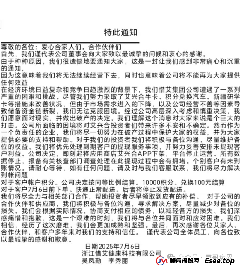 艾兴合疑似崩盘，已发破产公告，提现没到账的抓紧去报警！